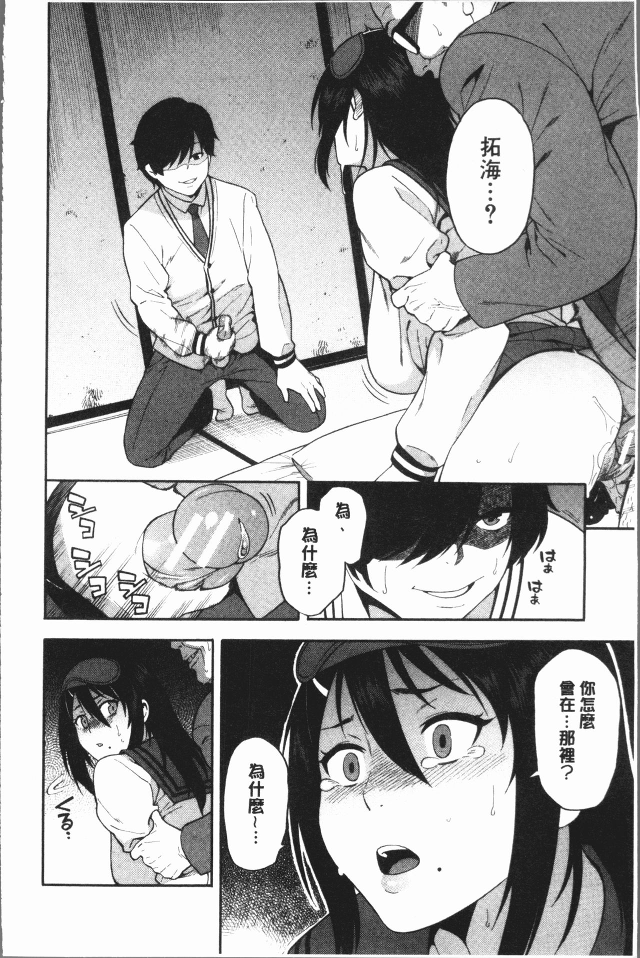 [ぞんだ] 僕の彼女を寝取ってください [中国翻訳]