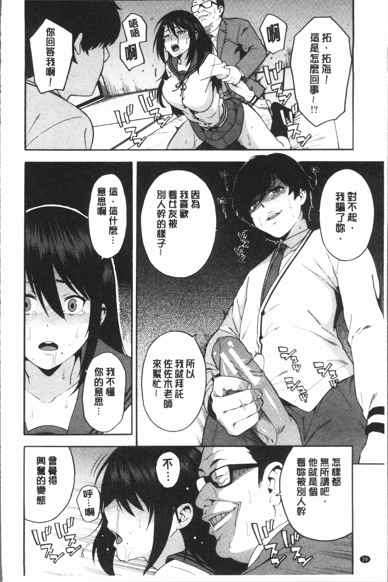[ぞんだ] 僕の彼女を寝取ってください [中国翻訳]