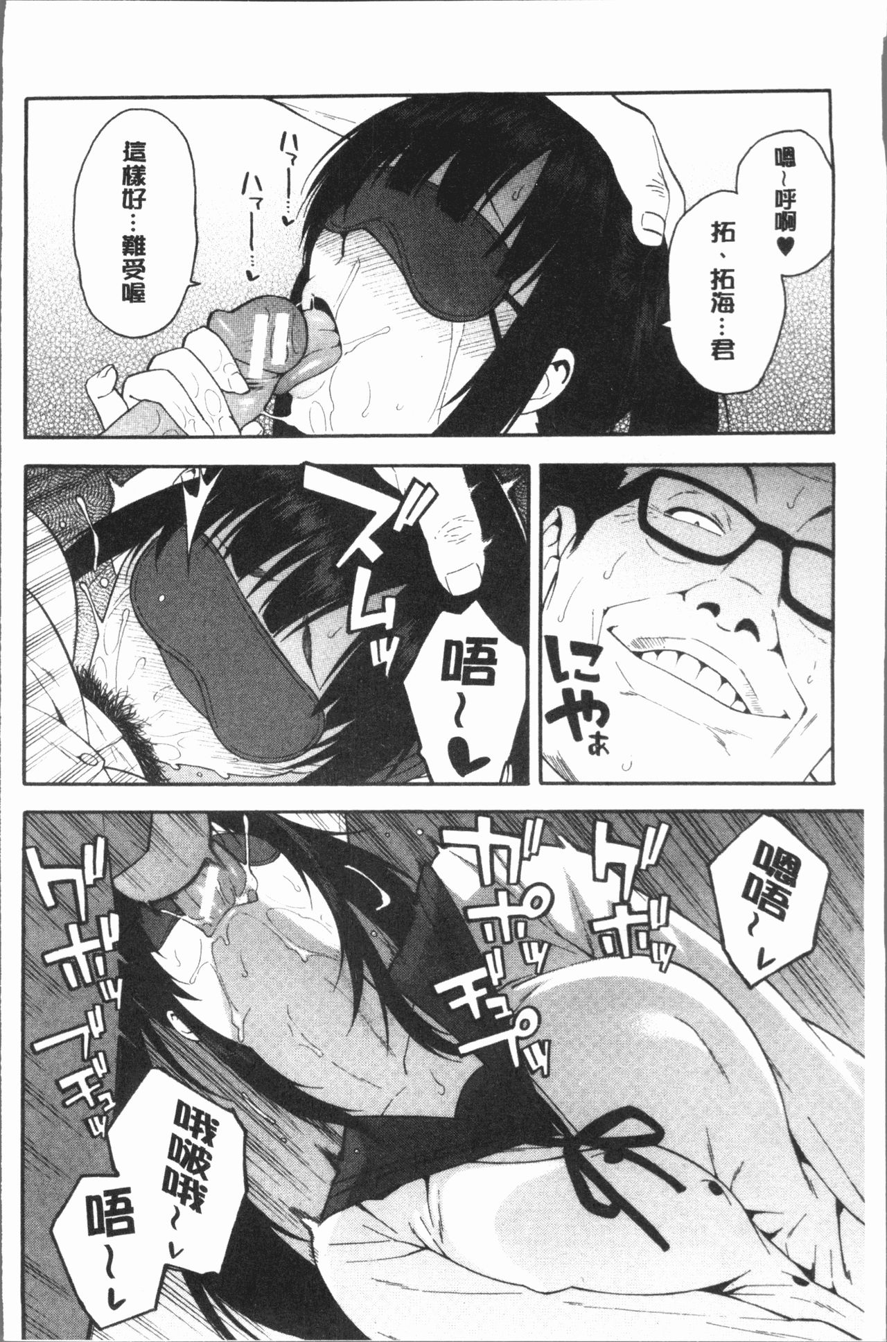 [ぞんだ] 僕の彼女を寝取ってください [中国翻訳]