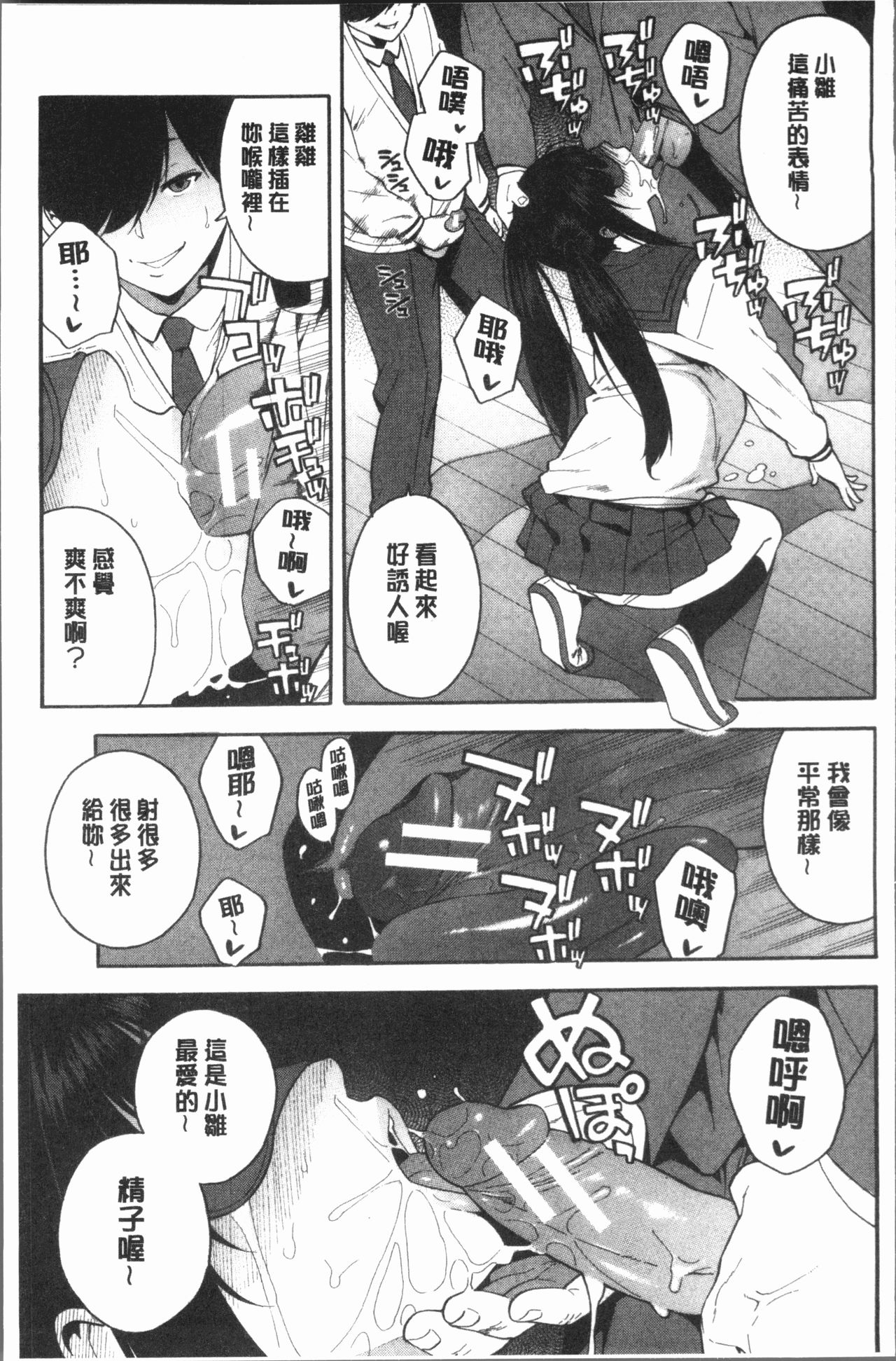 [ぞんだ] 僕の彼女を寝取ってください [中国翻訳]