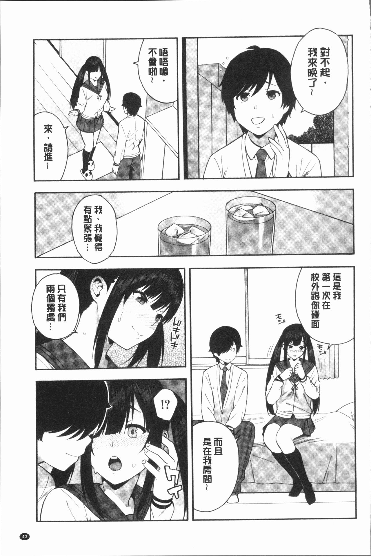 [ぞんだ] 僕の彼女を寝取ってください [中国翻訳]