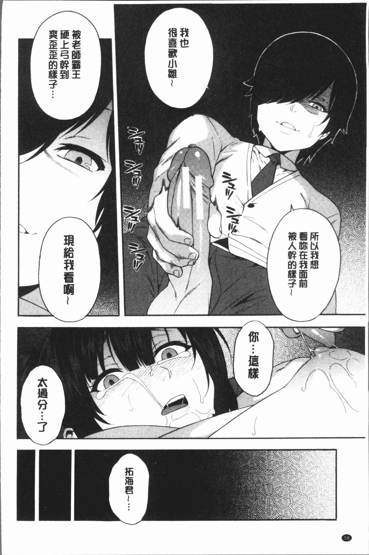 [ぞんだ] 僕の彼女を寝取ってください [中国翻訳]