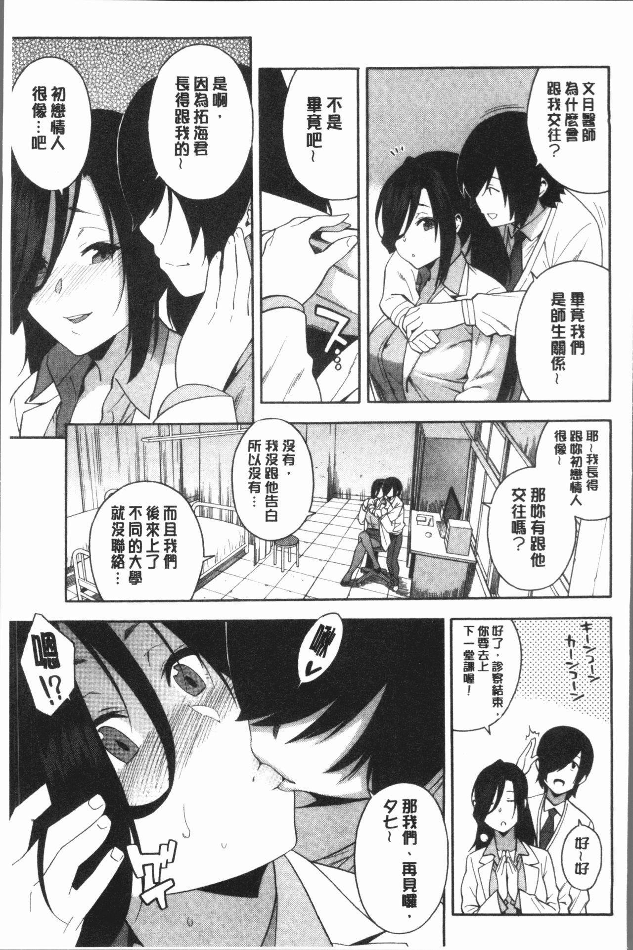 [ぞんだ] 僕の彼女を寝取ってください [中国翻訳]