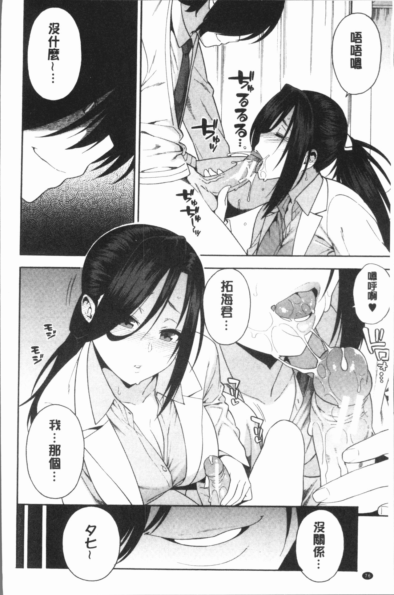 [ぞんだ] 僕の彼女を寝取ってください [中国翻訳]