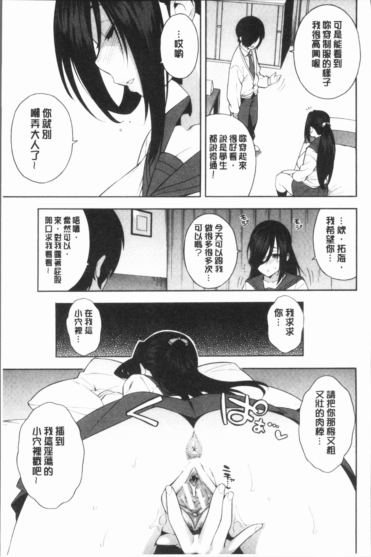 [ぞんだ] 僕の彼女を寝取ってください [中国翻訳]