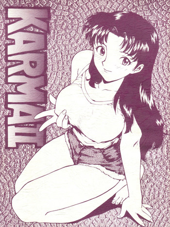 (Cレヴォ18) [かるま屋 (かるま龍狼)] KARMA II (新世紀エヴァンゲリオン)