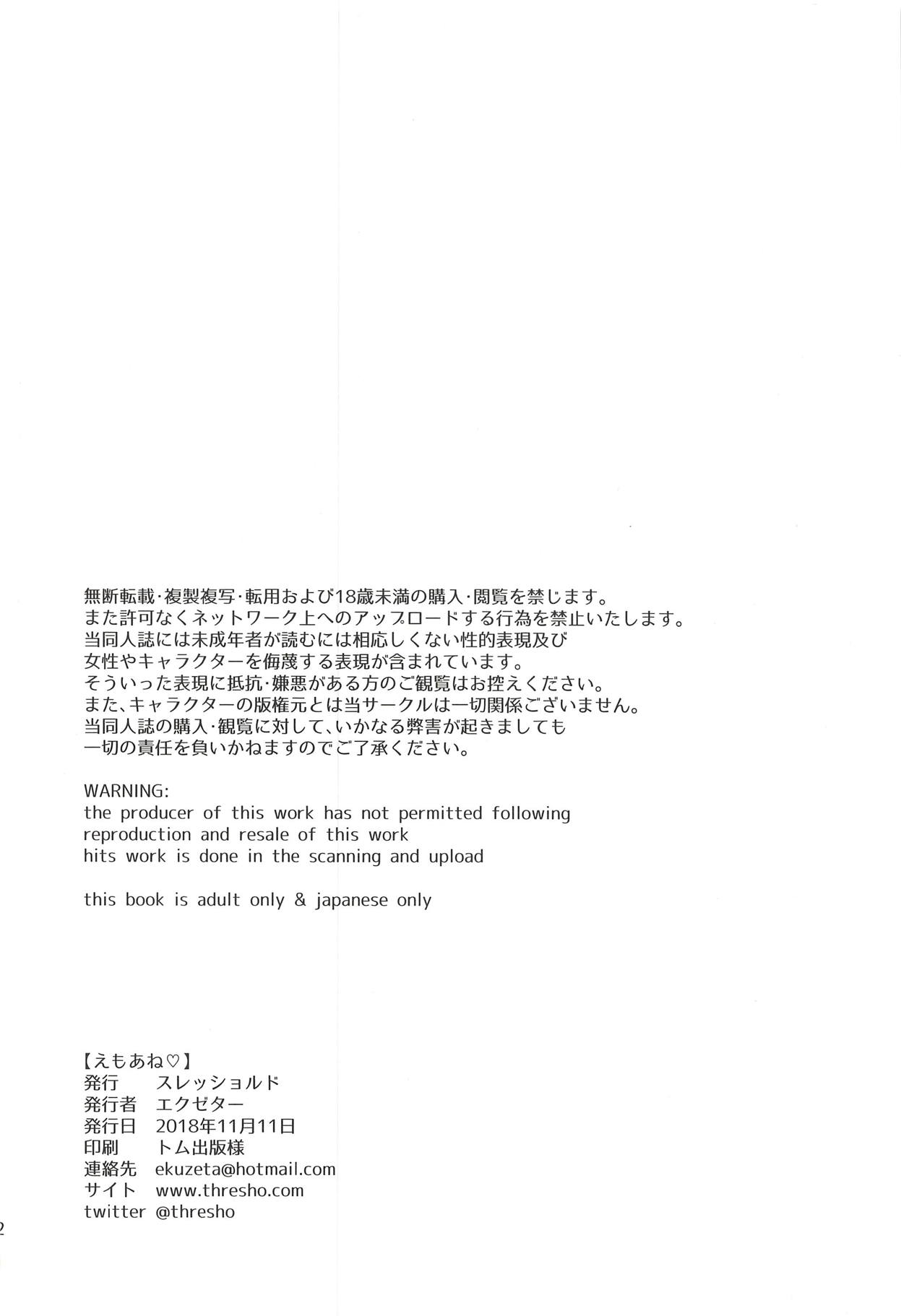 (プリズム☆ジャンプ23) [スレッショルド (エクゼター)] えもあね♡ (キラッとプリ☆チャン)