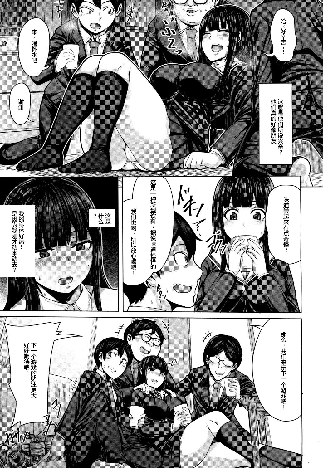 [ケケ] 友達の作り方 (第1話) (COMIC 夢幻転生 2018年3月号) [中国翻訳] [DL版]