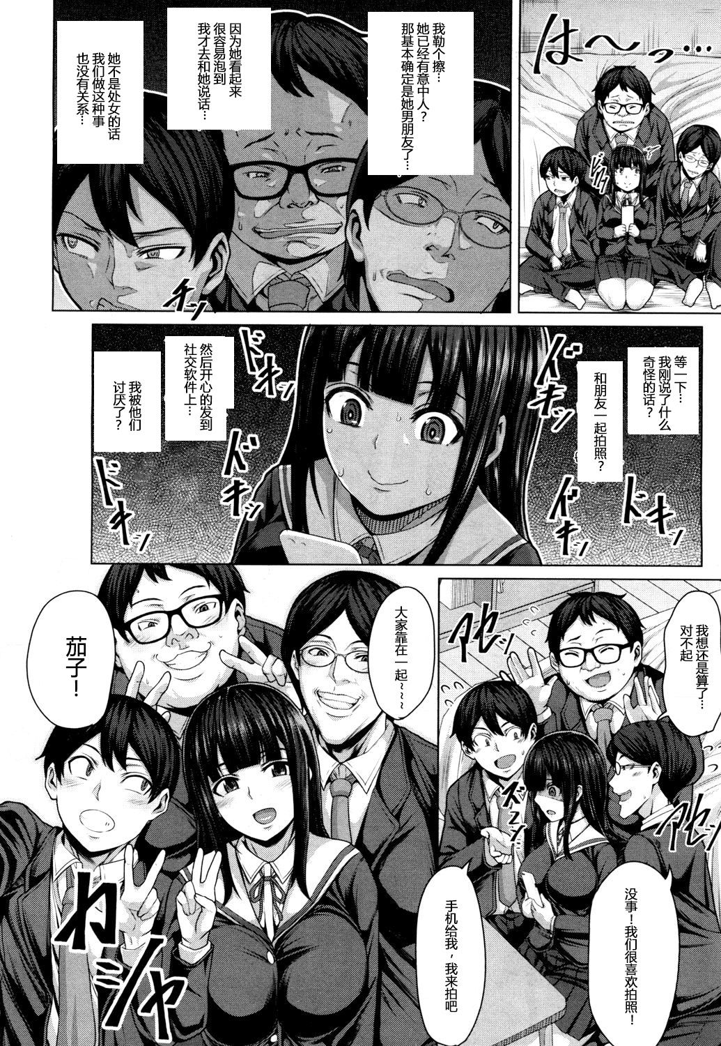 [ケケ] 友達の作り方 (第1話) (COMIC 夢幻転生 2018年3月号) [中国翻訳] [DL版]