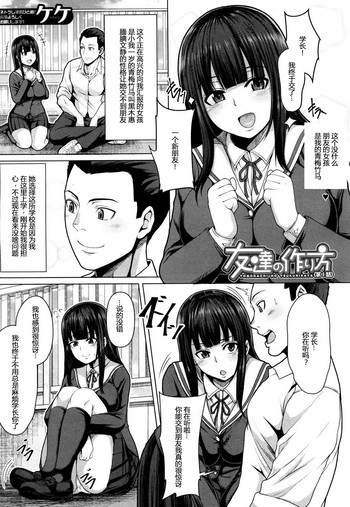 [ケケ] 友達の作り方 (第1話) (COMIC 夢幻転生 2018年3月号) [中国翻訳] [DL版]