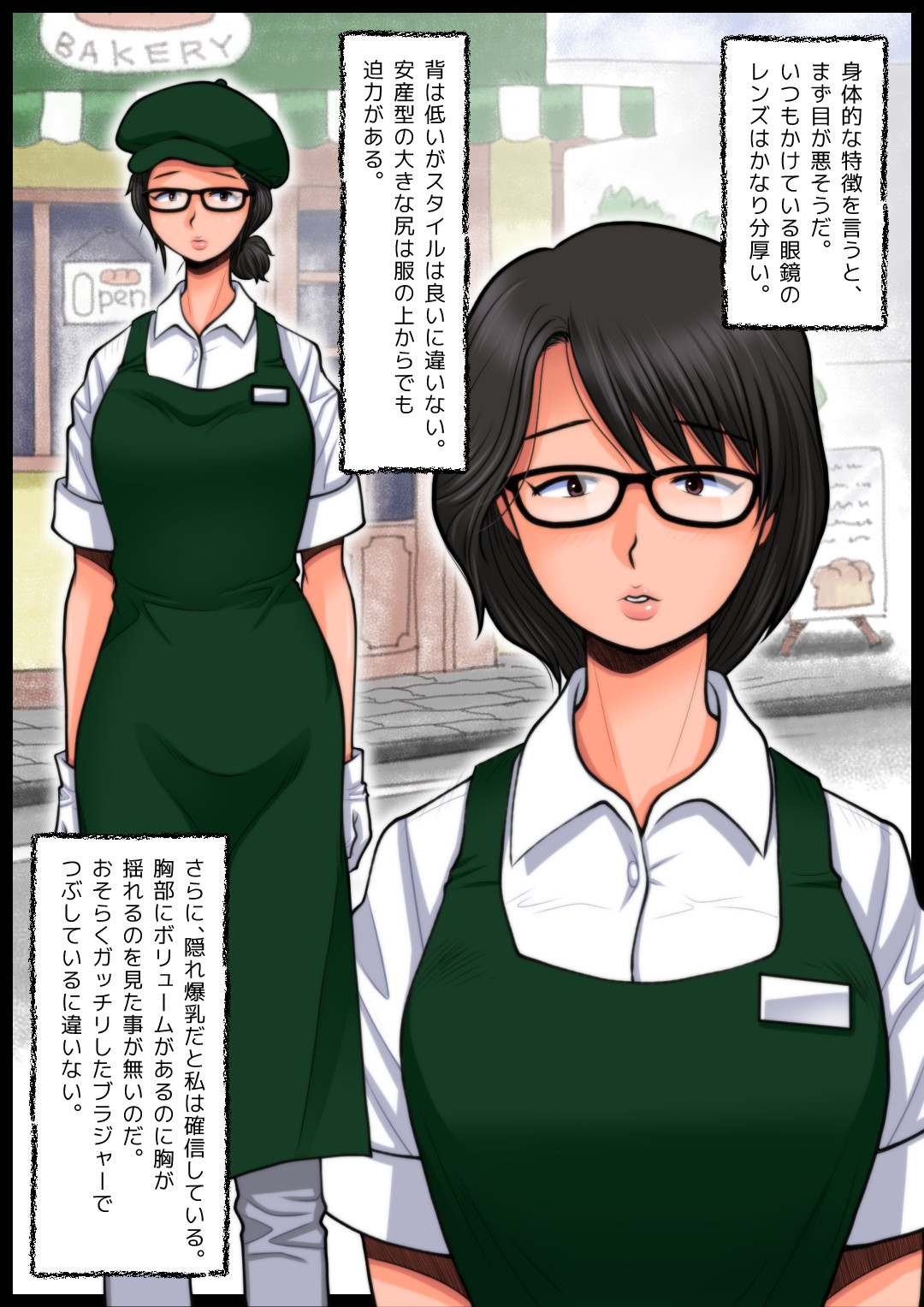 [M・S T Y L E] パン屋の姫子さんの秘め事