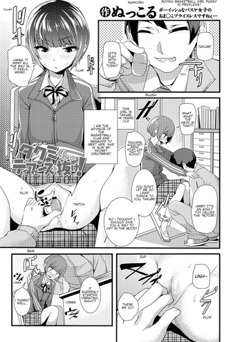 [ぬっこる] タクミくんのディフェンスを抜け! (COMIC LO 2018年12月号) [英訳] [DL版]