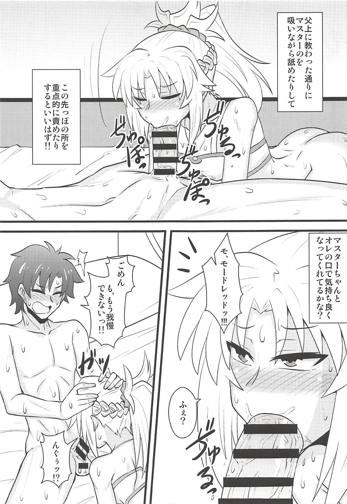 (COMIC1☆13) [しょんなか堂 (御剱剣)] 大好きモーさん～マスターとはじめて編～ (Fate/Grand Order)