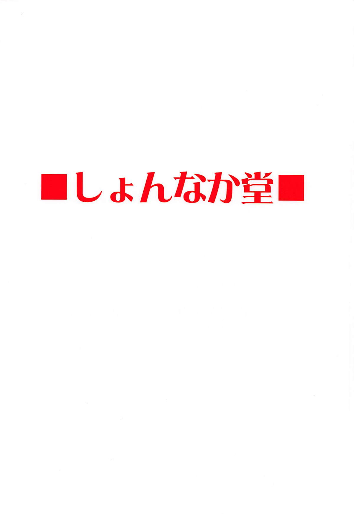 (COMIC1☆13) [しょんなか堂 (御剱剣)] 大好きモーさん～マスターとはじめて編～ (Fate/Grand Order)