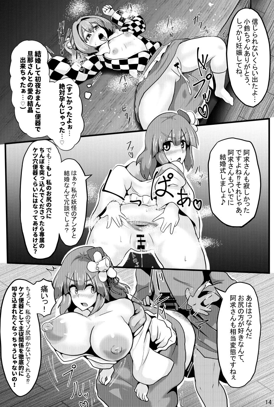 (C93) [全数破壊検査 (ぶらっく)] 即堕ち催眠即日結婚鈴奈庵 (東方Project)