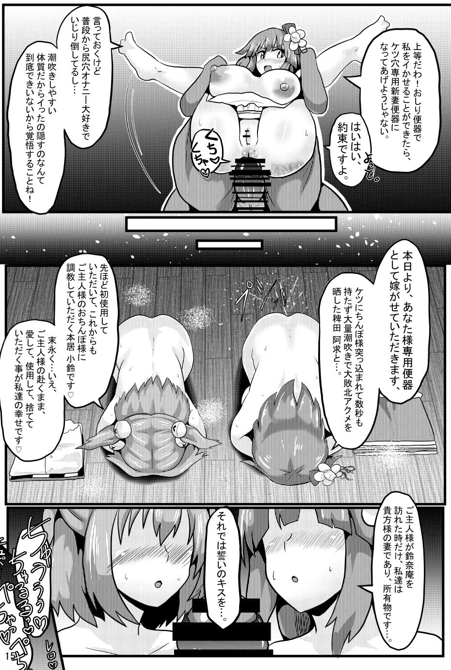 (C93) [全数破壊検査 (ぶらっく)] 即堕ち催眠即日結婚鈴奈庵 (東方Project)