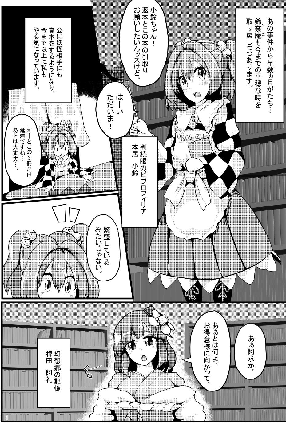 (C93) [全数破壊検査 (ぶらっく)] 即堕ち催眠即日結婚鈴奈庵 (東方Project)