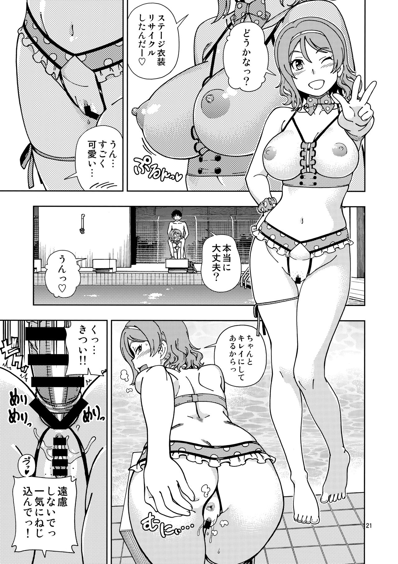 (C94) [ケンソウオガワ (フクダーダ)] 浦の星女学院Aqoursプール (ラブライブ! サンシャイン!!)