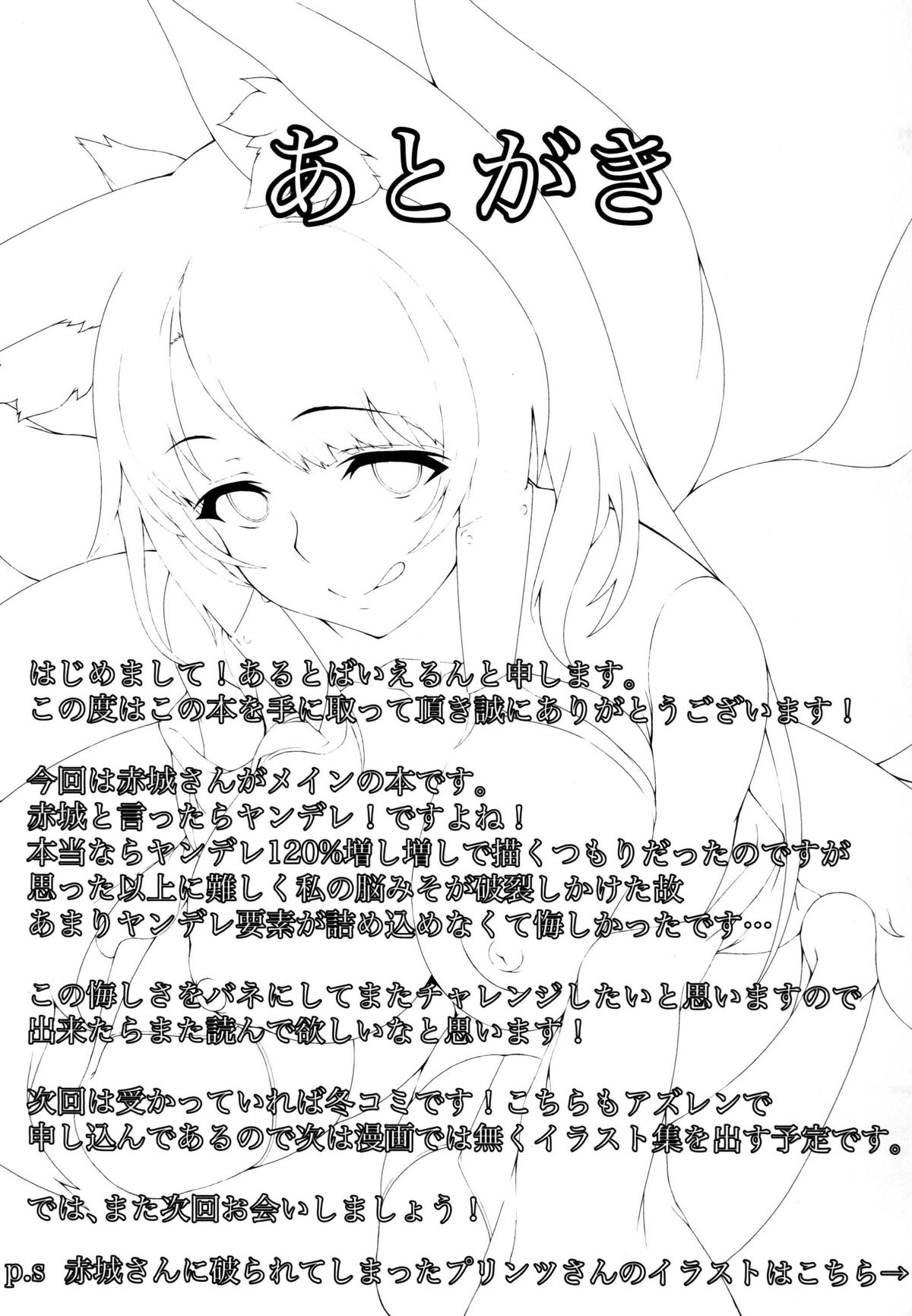 [ソーセージ工房 (あるとばいえるん)] 赤城は指揮官様にヤ・ミ・ツ・キ (アズールレーン) [DL版]