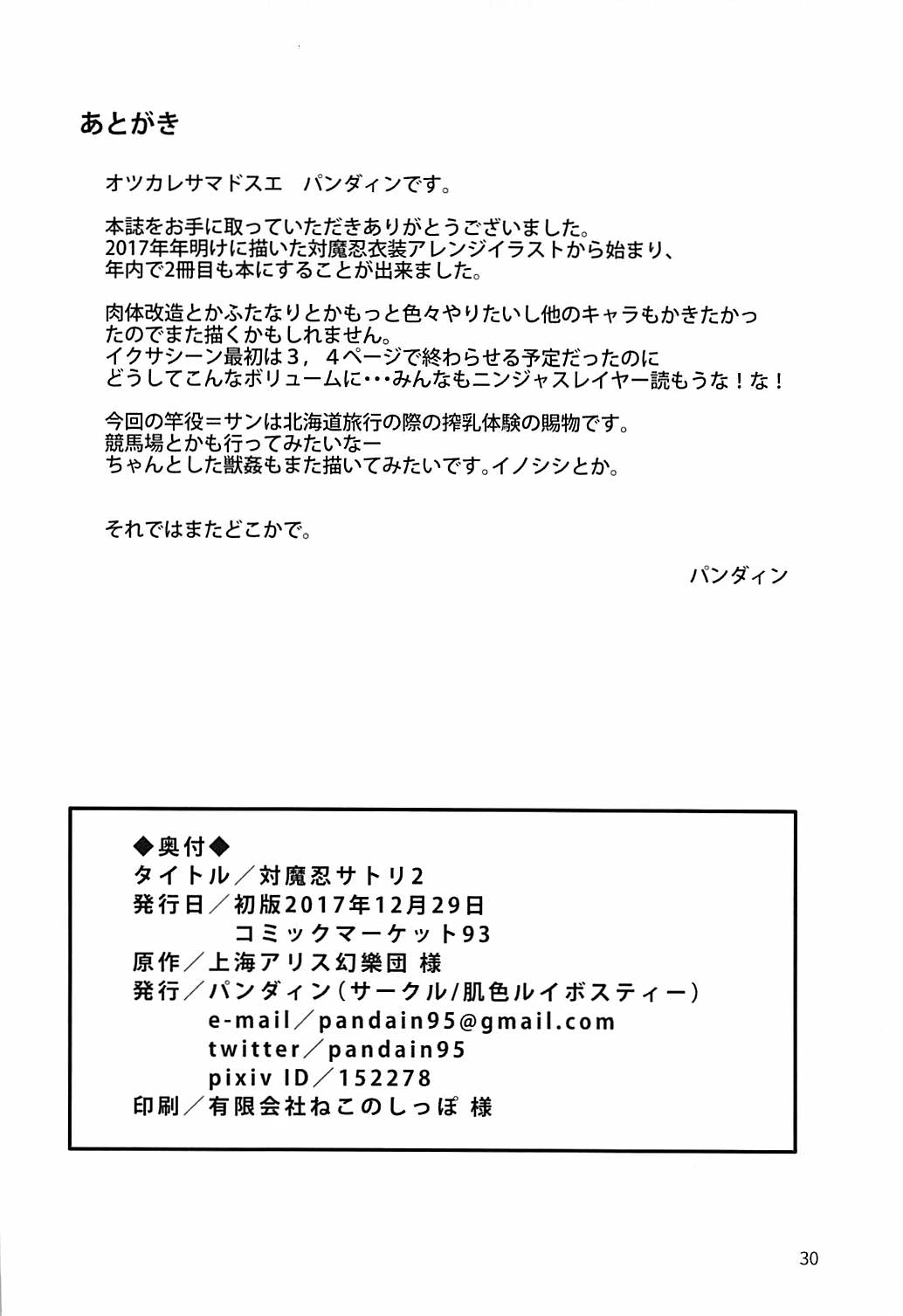 (C93) [肌色ルイボスティー (パンダィン)] 対魔忍サトリ2 (東方Project) [英訳]