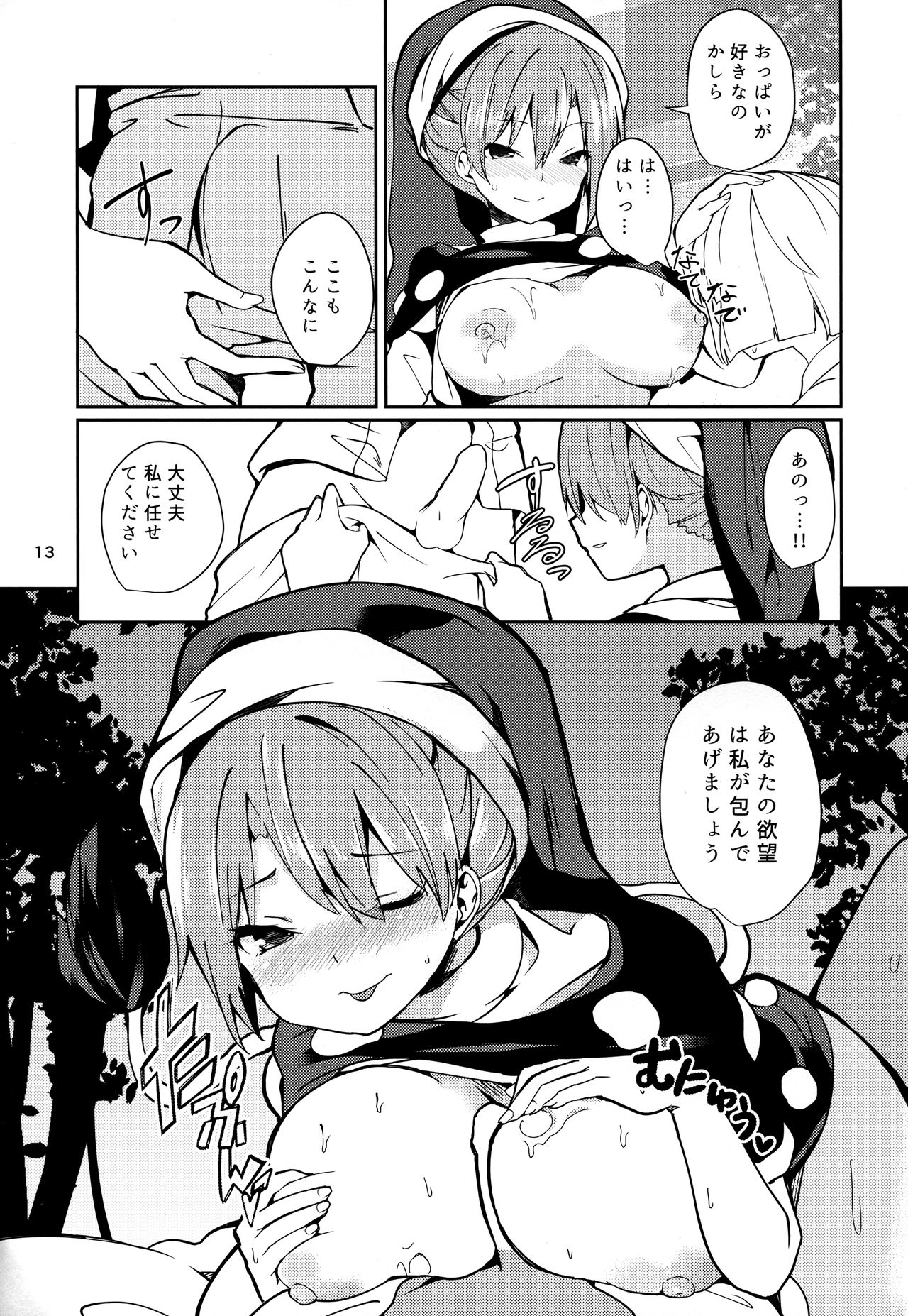 (例大祭15) [てつのおとしご (チロリアン)] ドレミーさんとぼくの逃走夢 (東方Project)