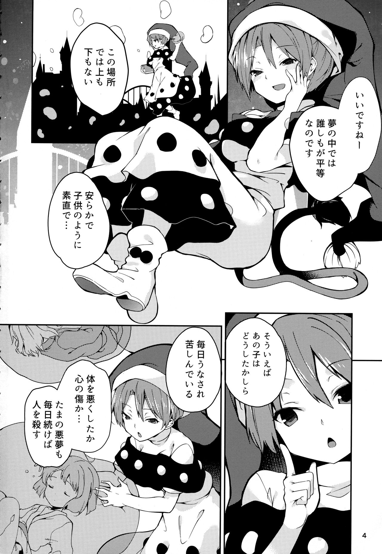 (例大祭15) [てつのおとしご (チロリアン)] ドレミーさんとぼくの逃走夢 (東方Project)