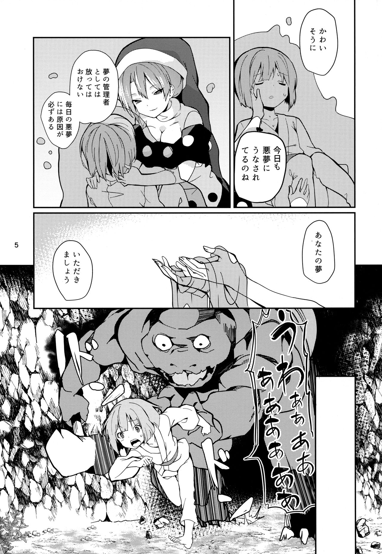 (例大祭15) [てつのおとしご (チロリアン)] ドレミーさんとぼくの逃走夢 (東方Project)