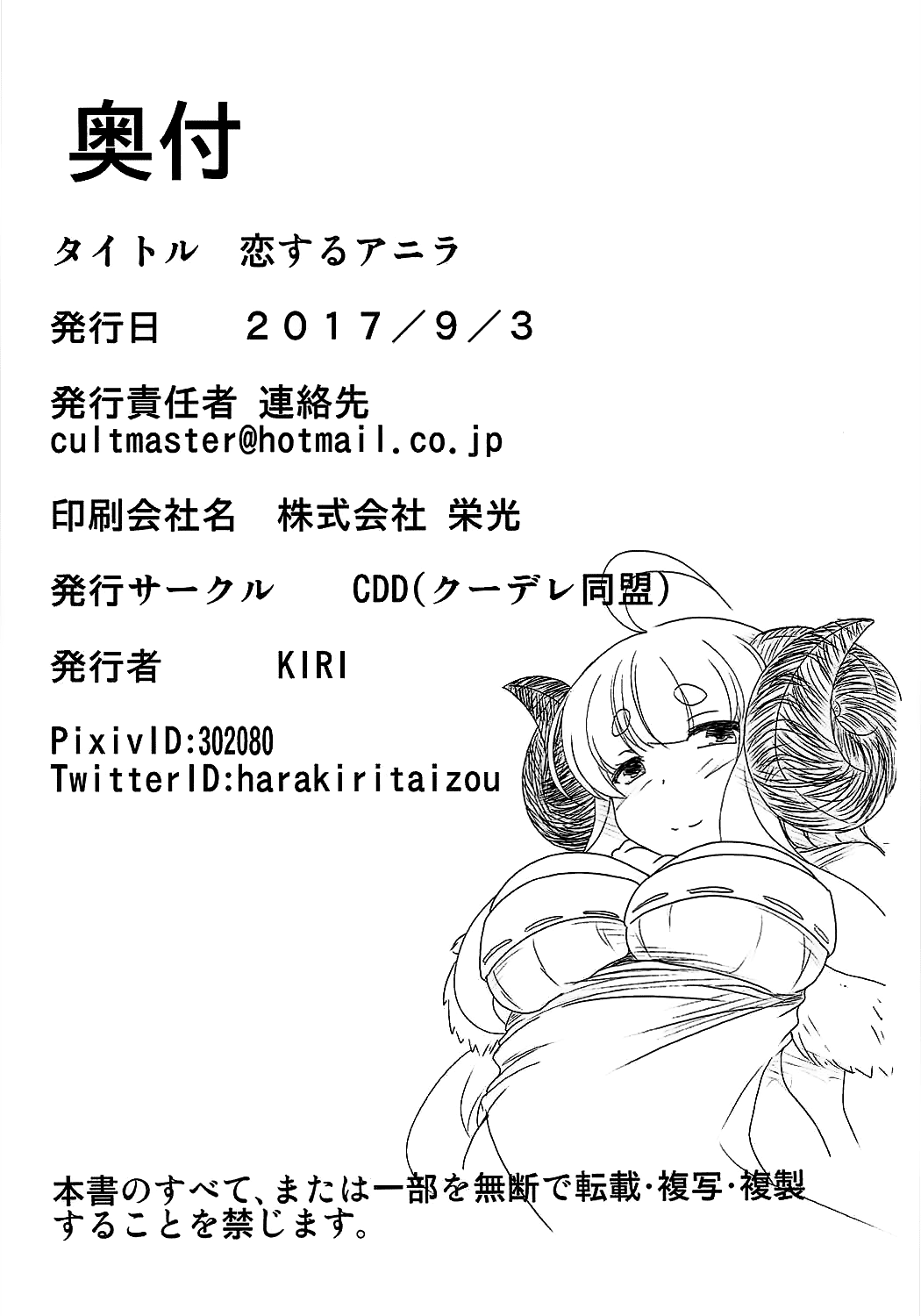 (こみトレ30) [CDD (KIRI)] 恋するアニラ (グランブルーファンタジー) [英訳]