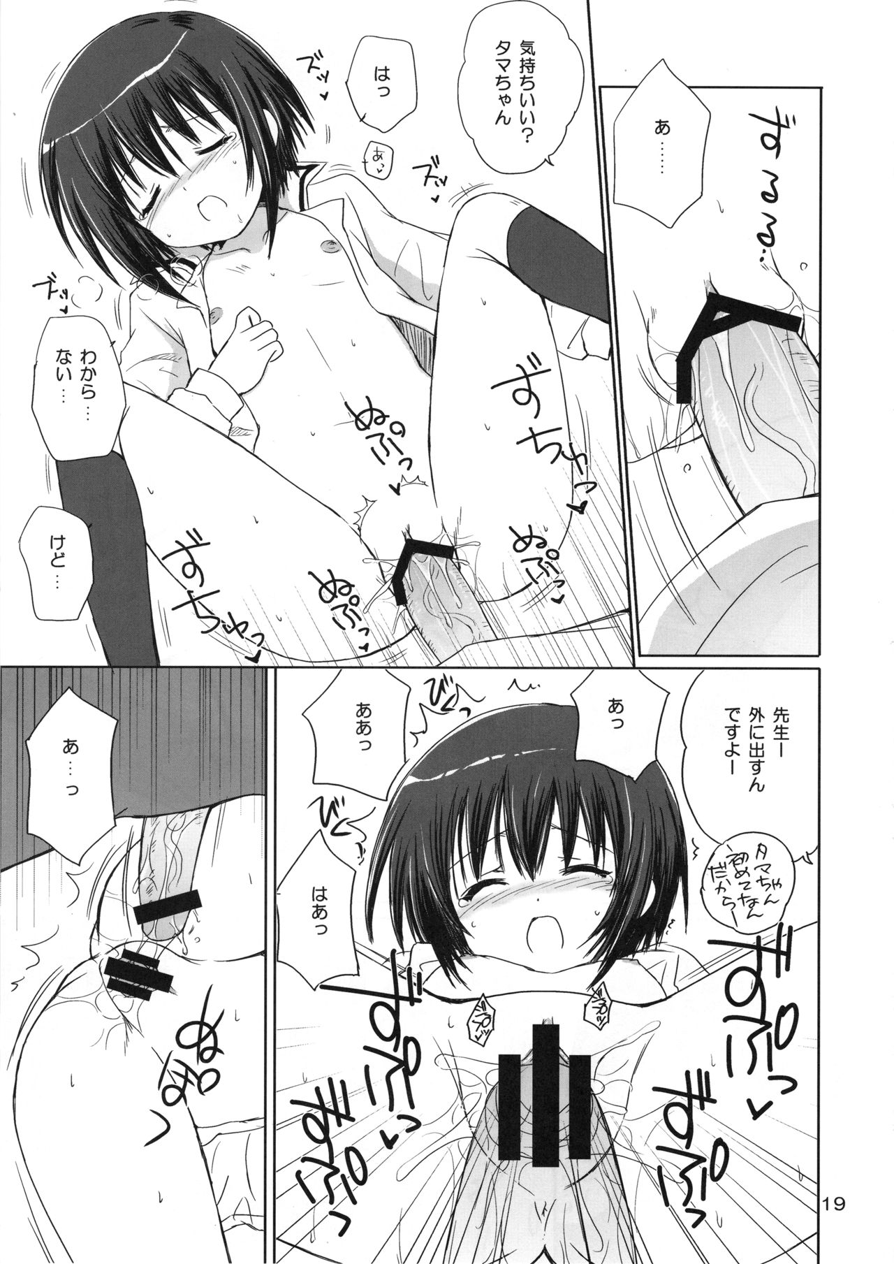 (COMIC1☆2) [NIKOPONDO (青山玲央)] BOOMING! (バンブーブレード)