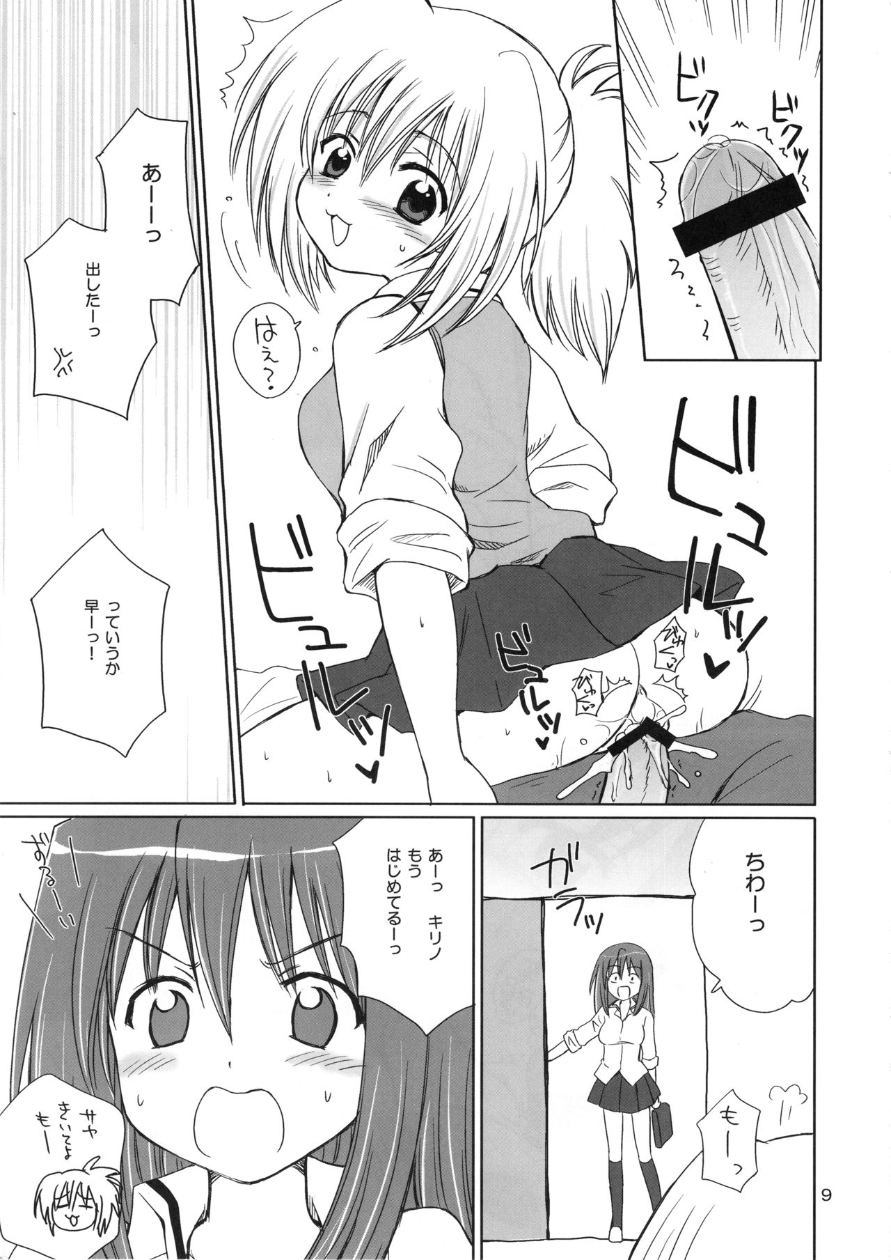 (COMIC1☆2) [NIKOPONDO (青山玲央)] BOOMING! (バンブーブレード)