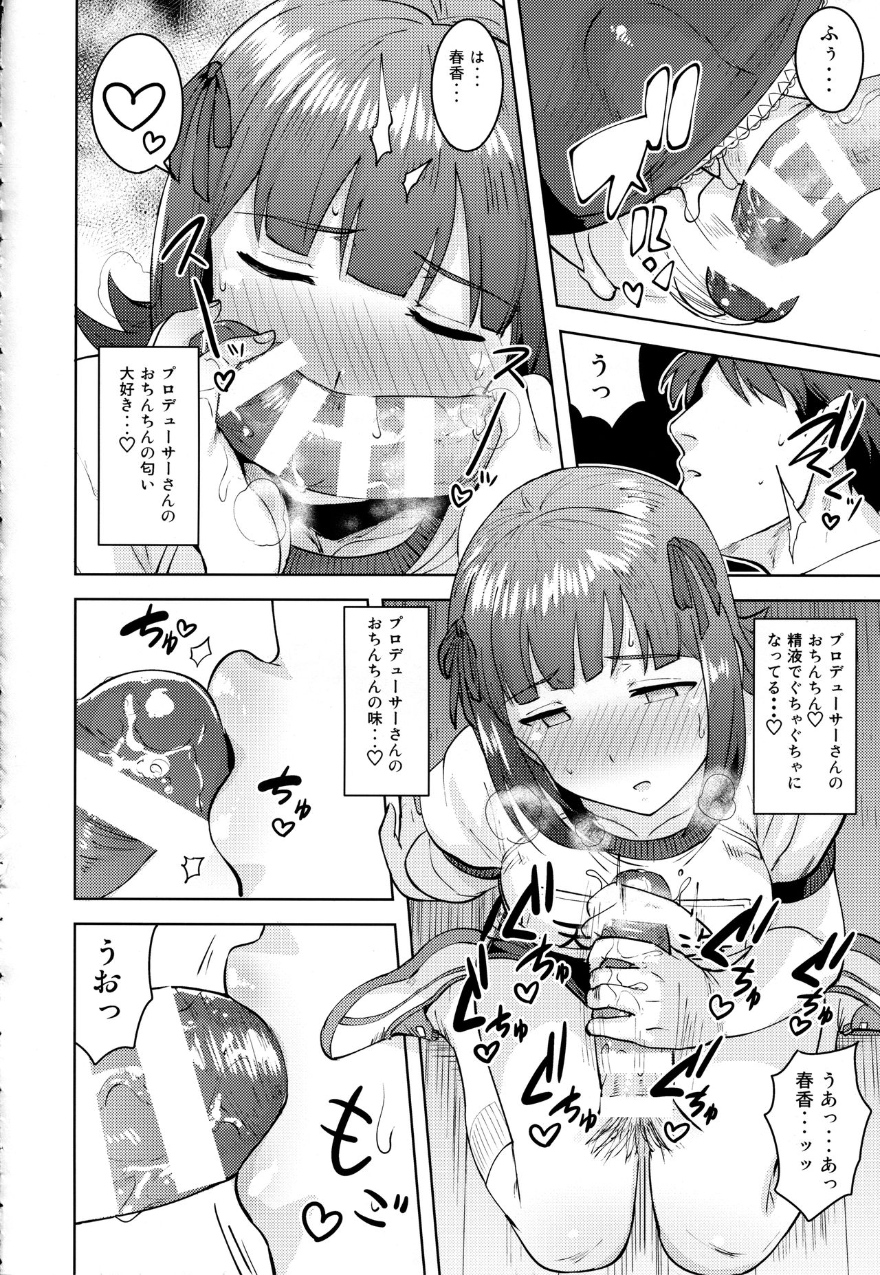 (C93) [PLANT (鶴井)] 春香After5 (アイドルマスター)