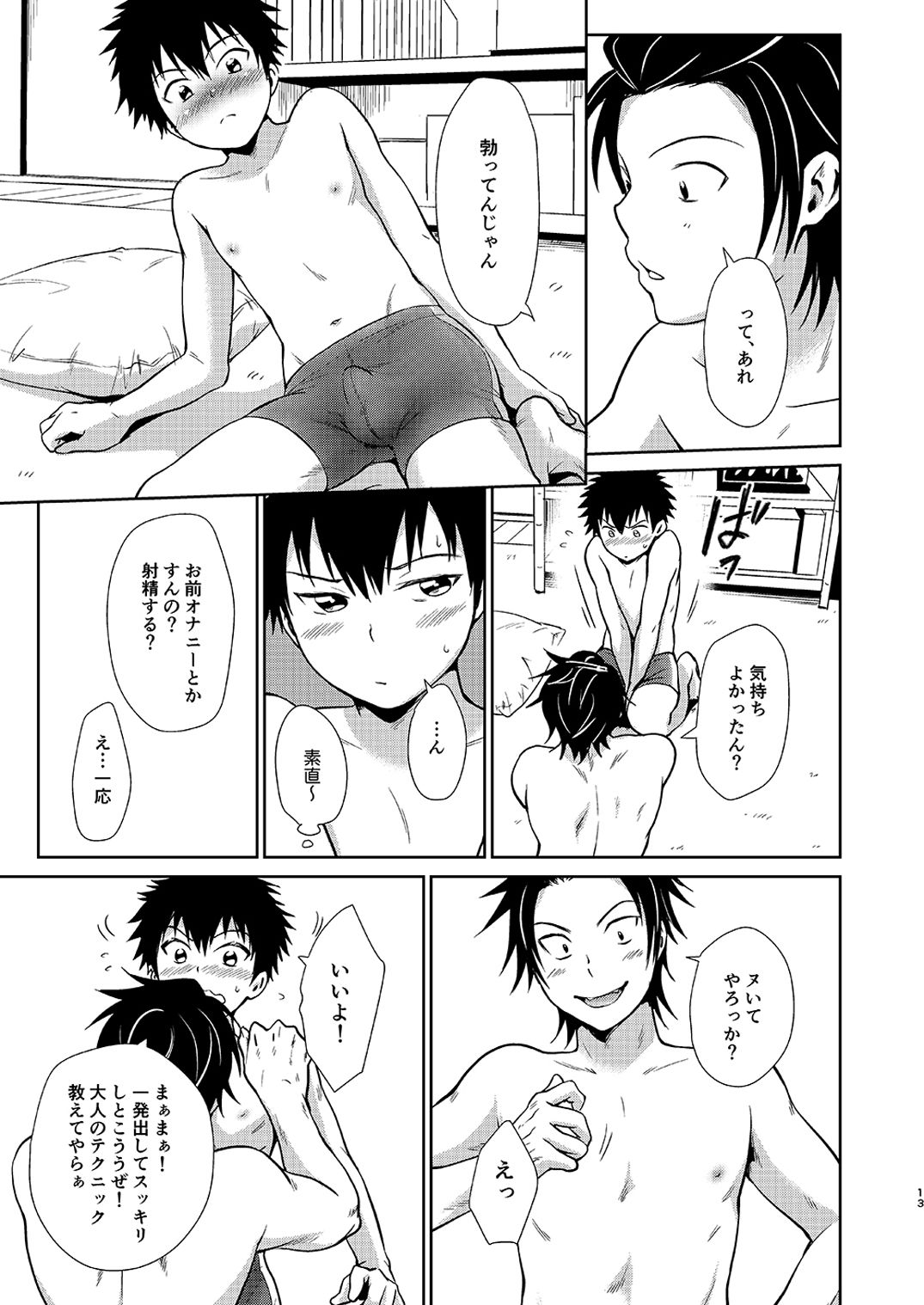 [withsoda (北一なこ)] 遊びに来た。 [DL版]