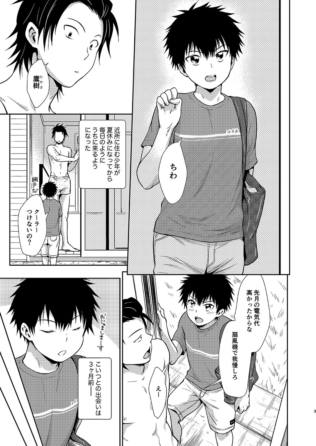 [withsoda (北一なこ)] 遊びに来た。 [DL版]