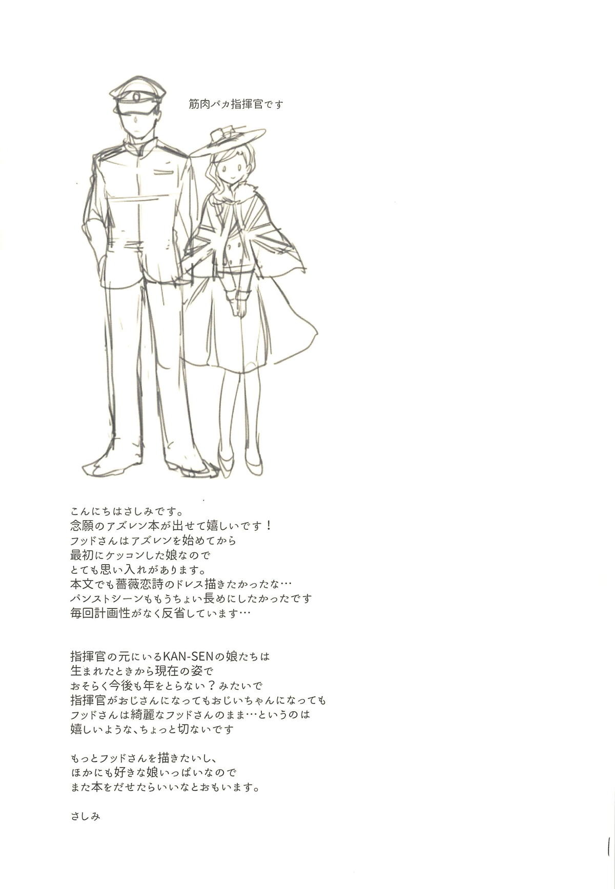 (サンクリ2018 Autumn) [さしみチョコ (さしみ)] フッドさんとシンコンセイカツ (アズールレーン)