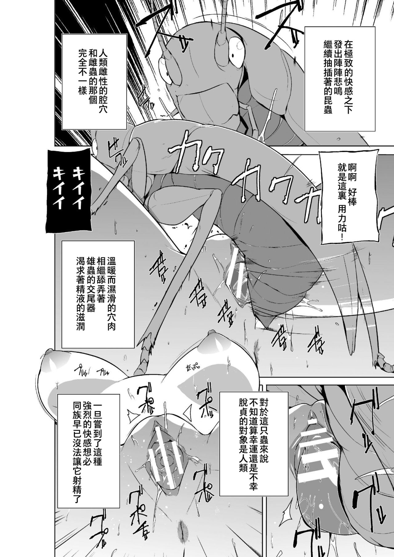 [千葉哲太郎] 虫遊戯2 第5話 [DL版] [中国翻訳]