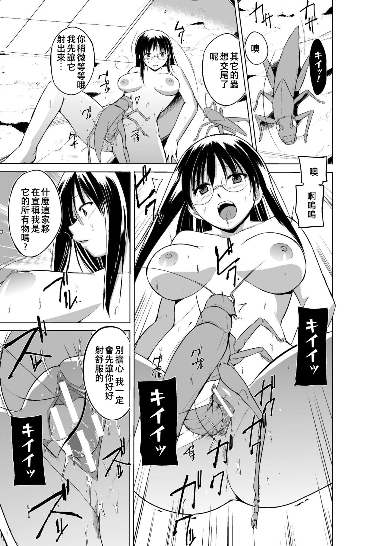 [千葉哲太郎] 虫遊戯2 第5話 [DL版] [中国翻訳]