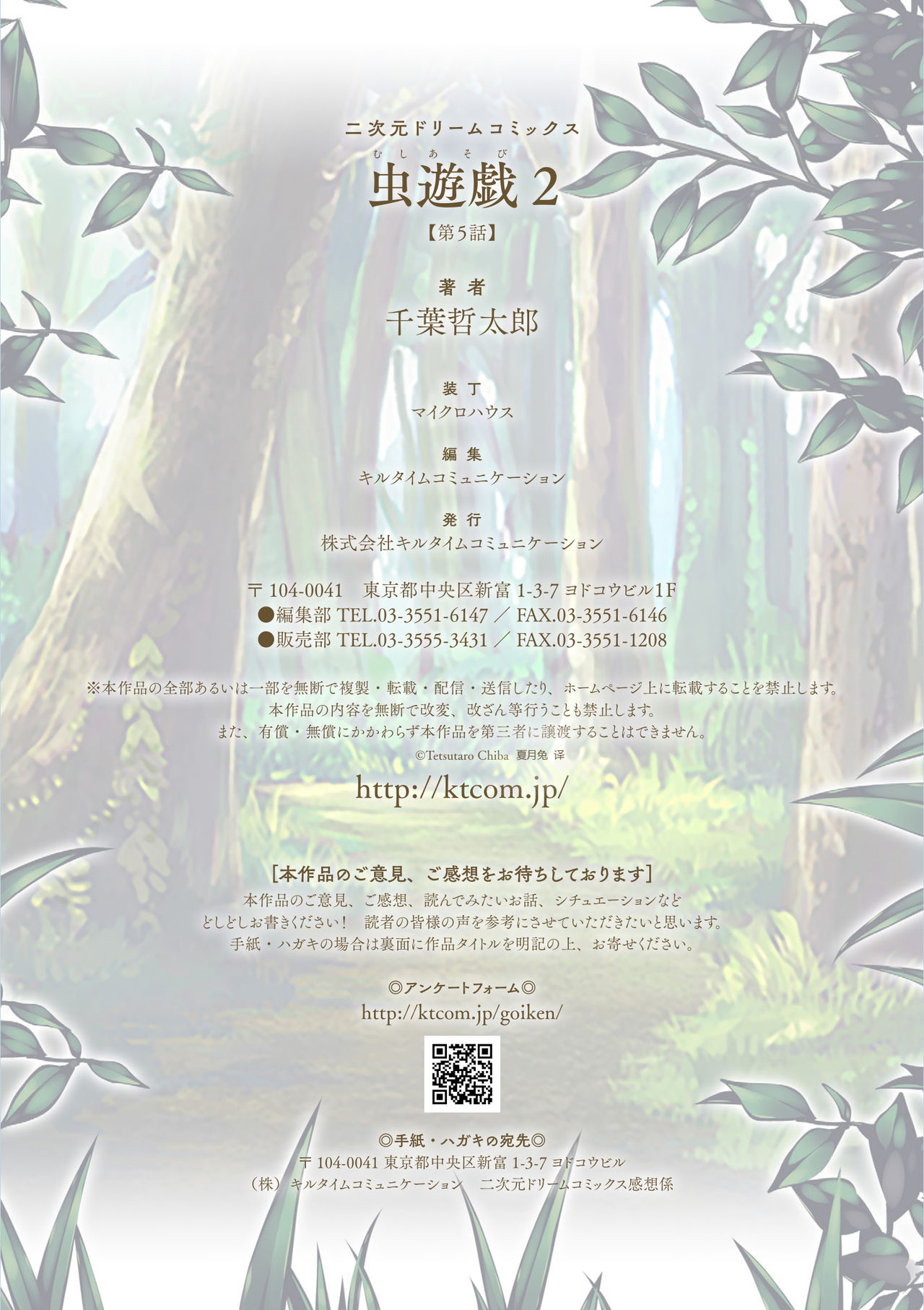 [千葉哲太郎] 虫遊戯2 第5話 [DL版] [中国翻訳]