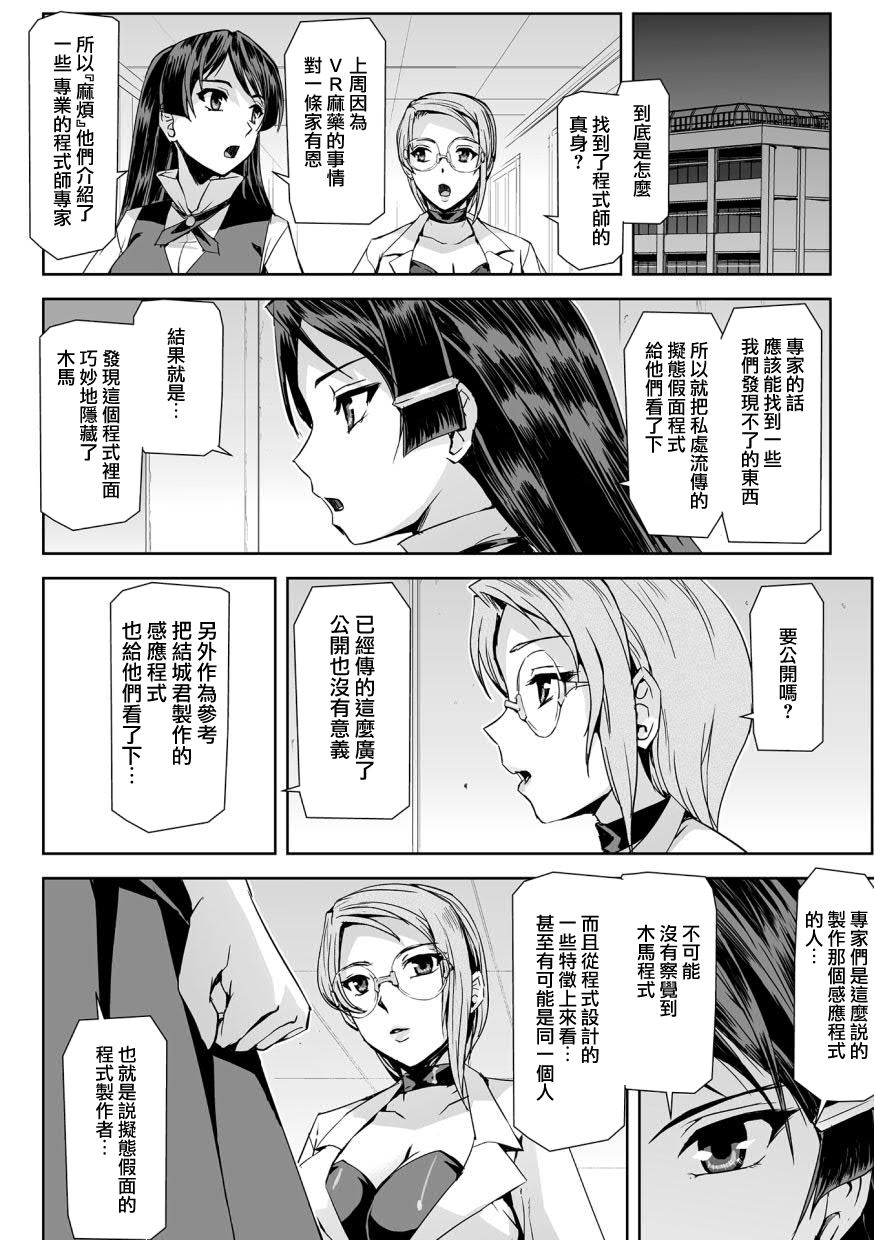 [助三郎] ファントムオンライン 悦楽の幻影 第七話 ペルソナ (敗北乙女エクスタシー Vol.12) [中国翻訳] [DL版]