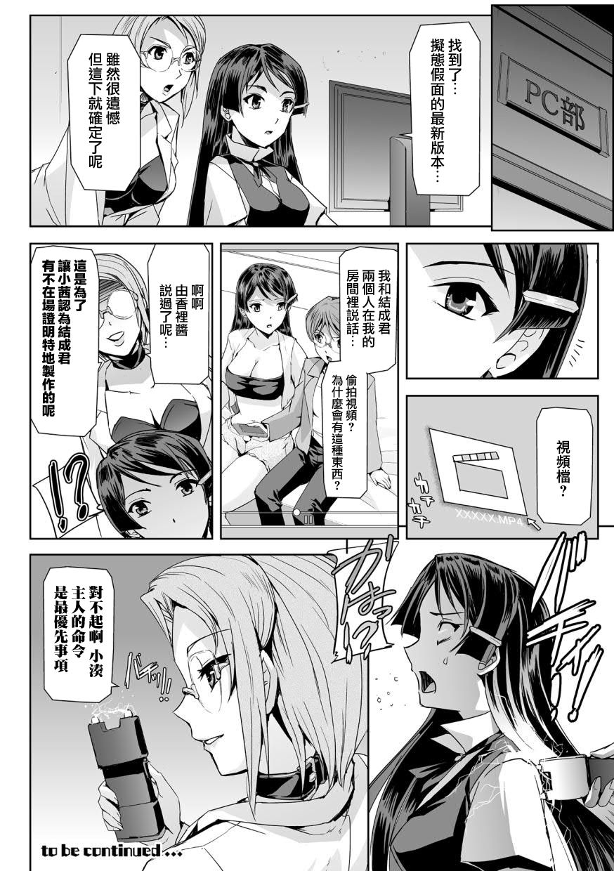 [助三郎] ファントムオンライン 悦楽の幻影 第七話 ペルソナ (敗北乙女エクスタシー Vol.12) [中国翻訳] [DL版]