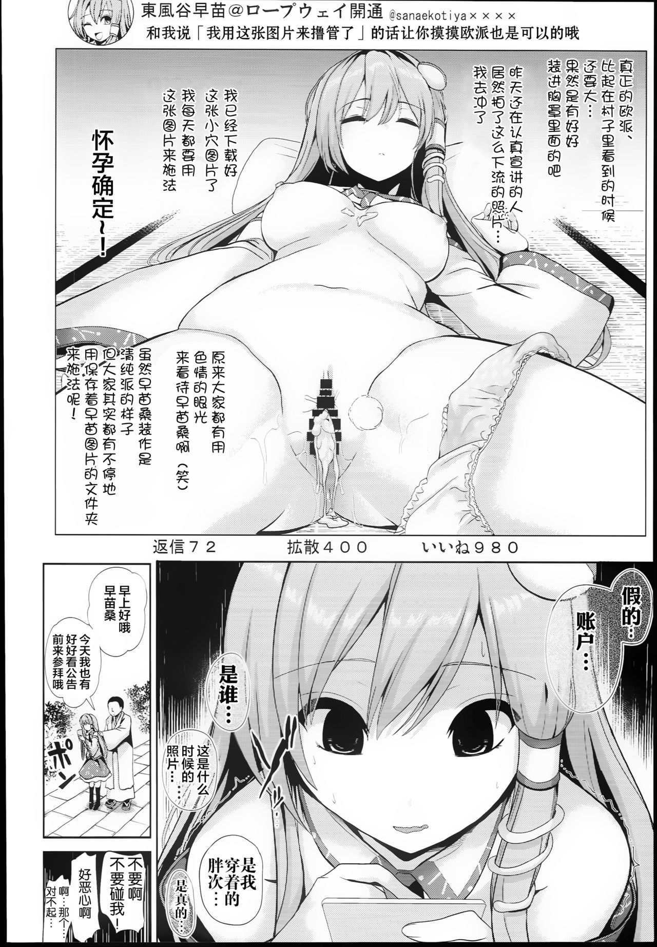 (C94) [背徳漢 (背徳漢)] 東方睡姦４ 仕事疲れの東風谷早苗さん (東方Project) [中国翻訳]