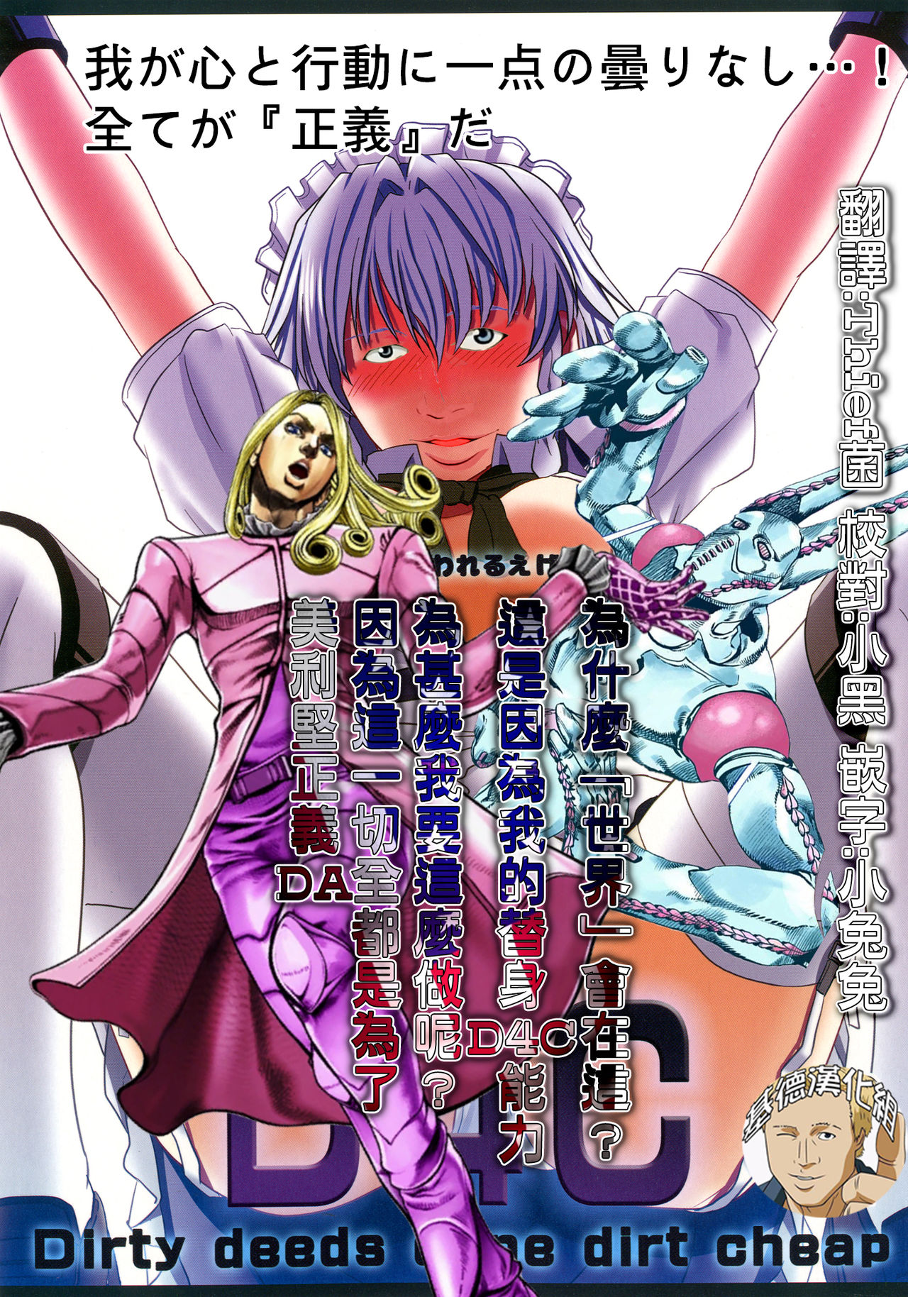 [皇DESIGNS (皇征介)] D4C Dirty deeds done dirt cheap (東方Project) [中国翻訳] [DL版]