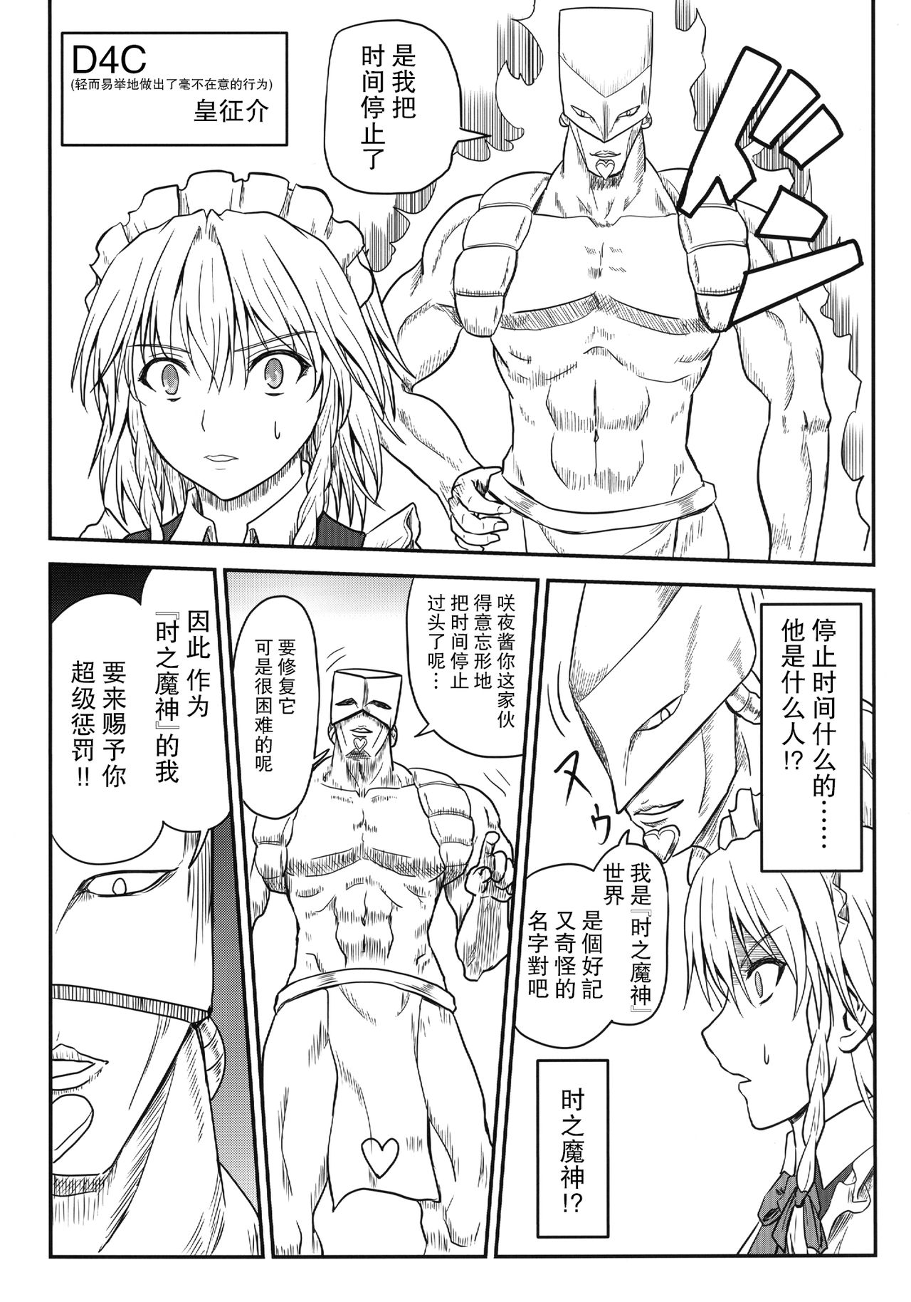 [皇DESIGNS (皇征介)] D4C Dirty deeds done dirt cheap (東方Project) [中国翻訳] [DL版]