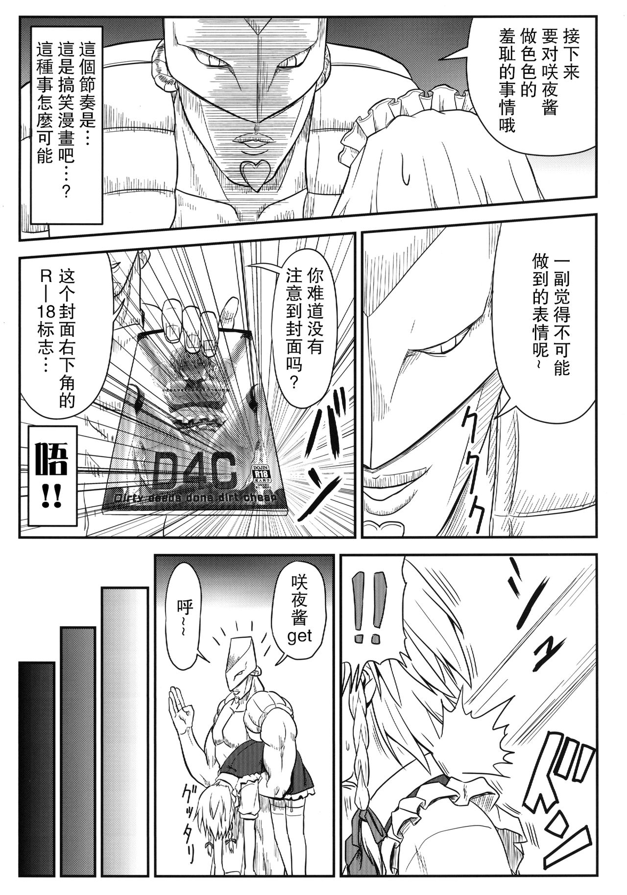 [皇DESIGNS (皇征介)] D4C Dirty deeds done dirt cheap (東方Project) [中国翻訳] [DL版]