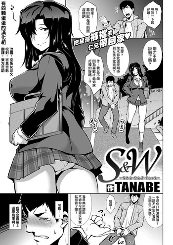 [TANABE] S&W～そふと・あんど・うぇっと～ (COMIC 失楽天 2018年5月号) [中国翻訳] [DL版]
