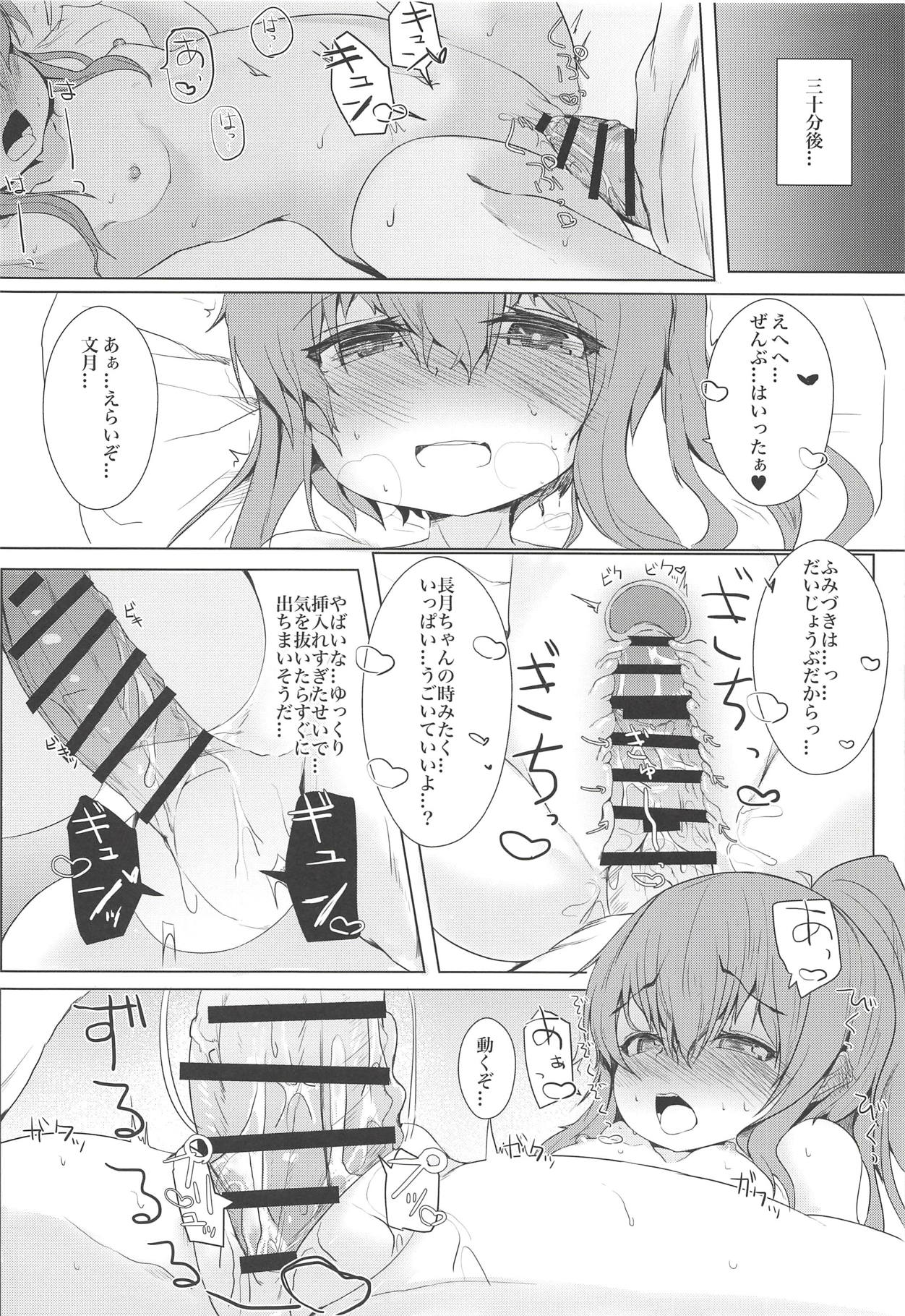 (C94) [NAGATSUKI (長月院)] 文月の湯 (艦隊これくしょん -艦これ-)