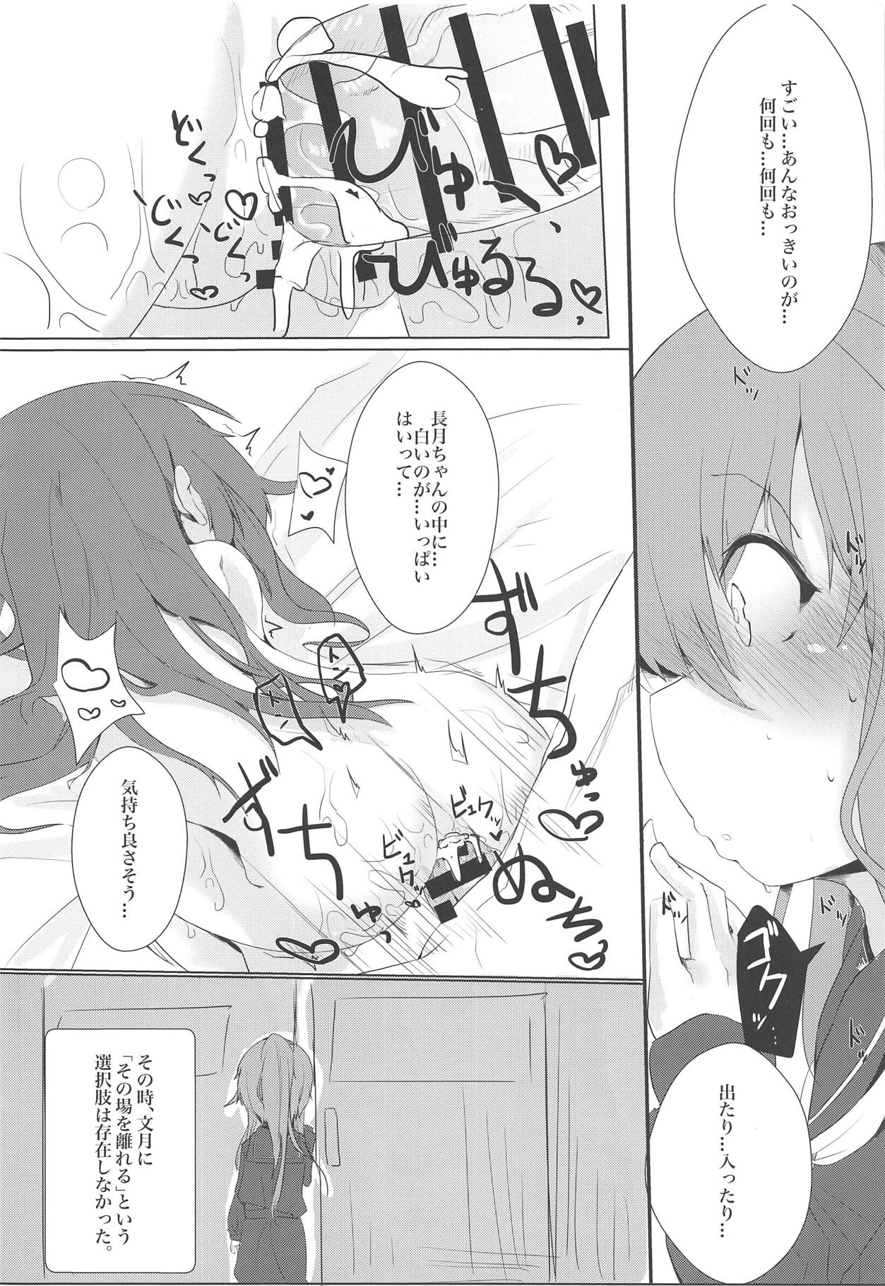 (C94) [NAGATSUKI (長月院)] 文月の湯 (艦隊これくしょん -艦これ-)