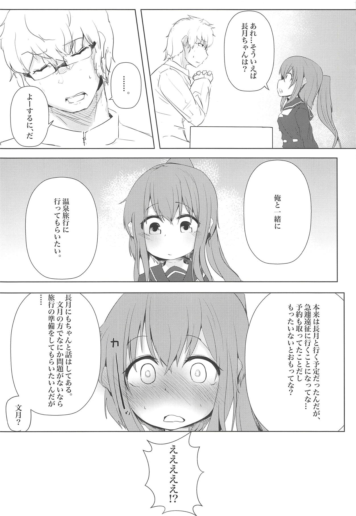 (C94) [NAGATSUKI (長月院)] 文月の湯 (艦隊これくしょん -艦これ-)