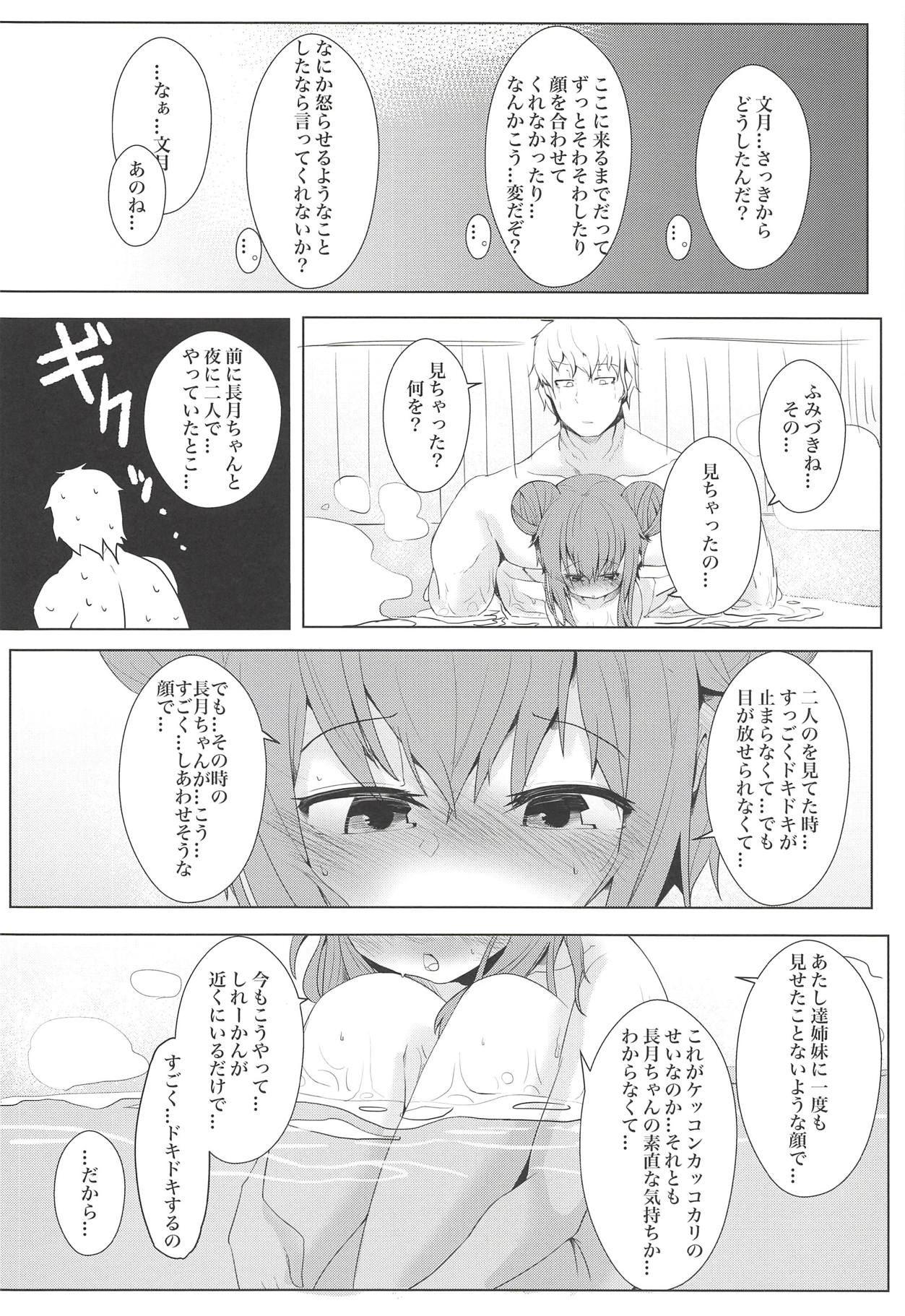 (C94) [NAGATSUKI (長月院)] 文月の湯 (艦隊これくしょん -艦これ-)