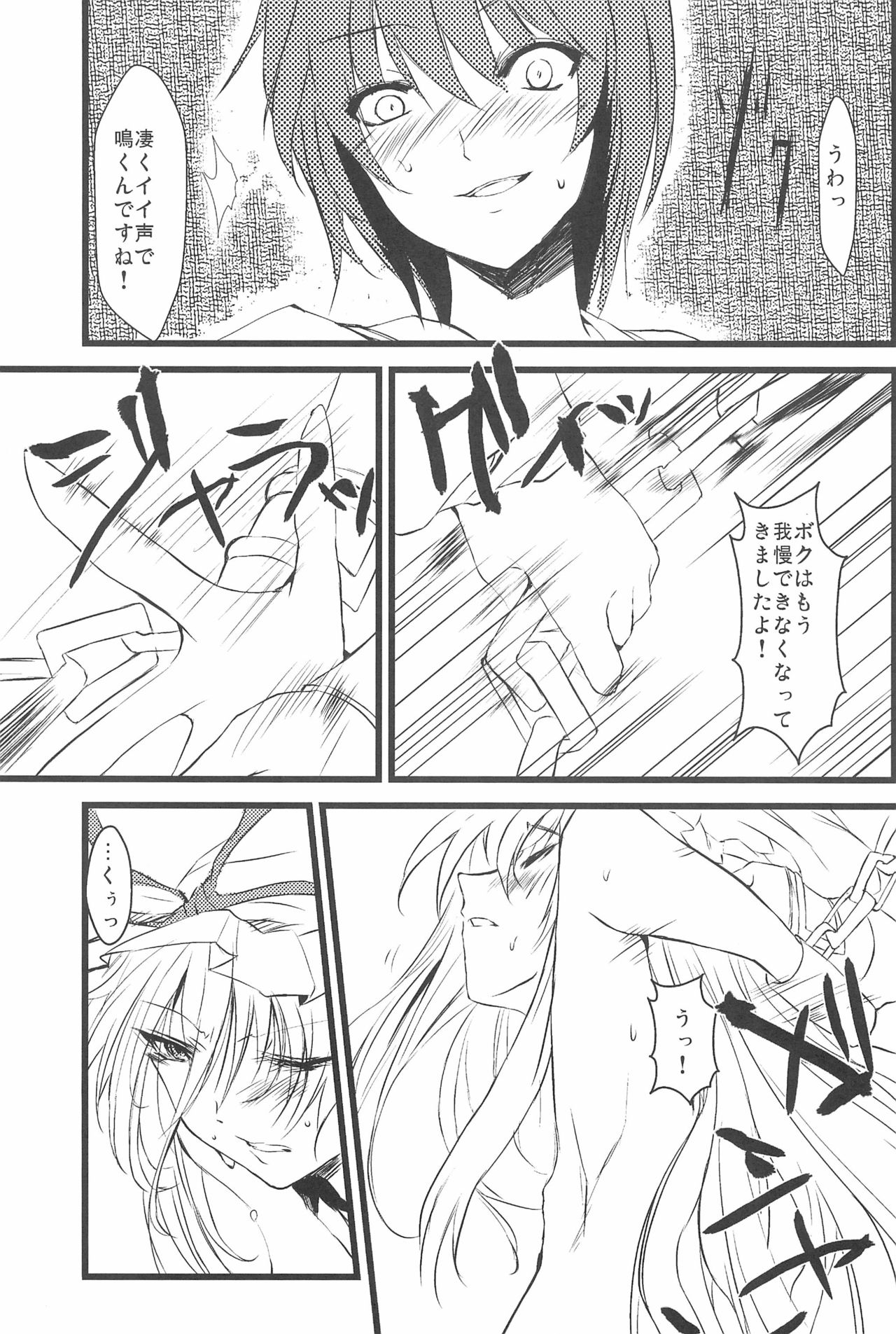 (C79) [リグル総攻め友の会 (よろず)] リグル無双 妖 -Perfect Cherry Blossom- (東方Project)