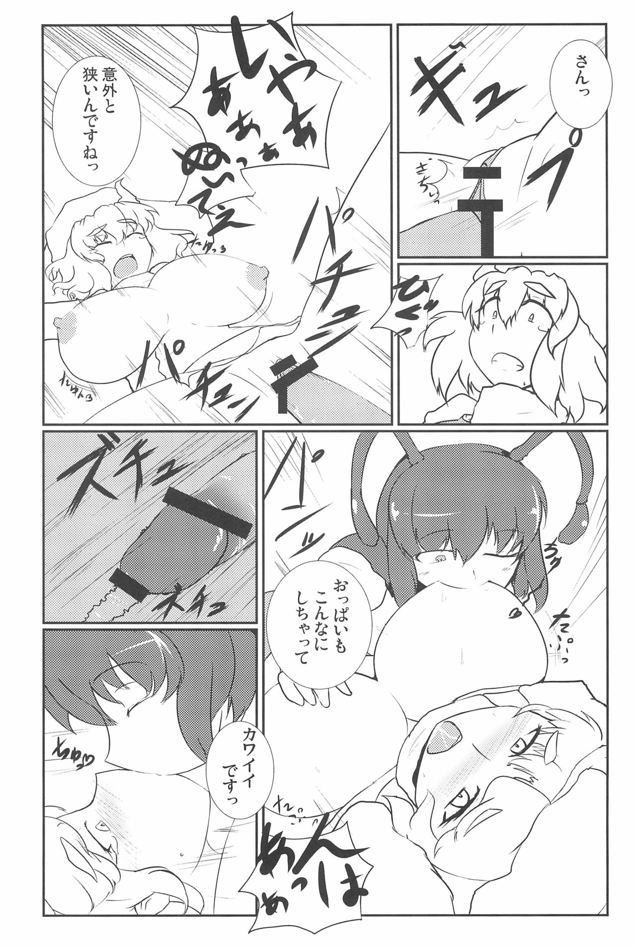 (C79) [リグル総攻め友の会 (よろず)] リグル無双 妖 -Perfect Cherry Blossom- (東方Project)